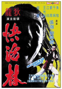 The Delightful Forest (1972) ผู้ยิ่งใหญ่แห่งเขาเหลืยงซาน ภาค 2 (พากย์ไทย)