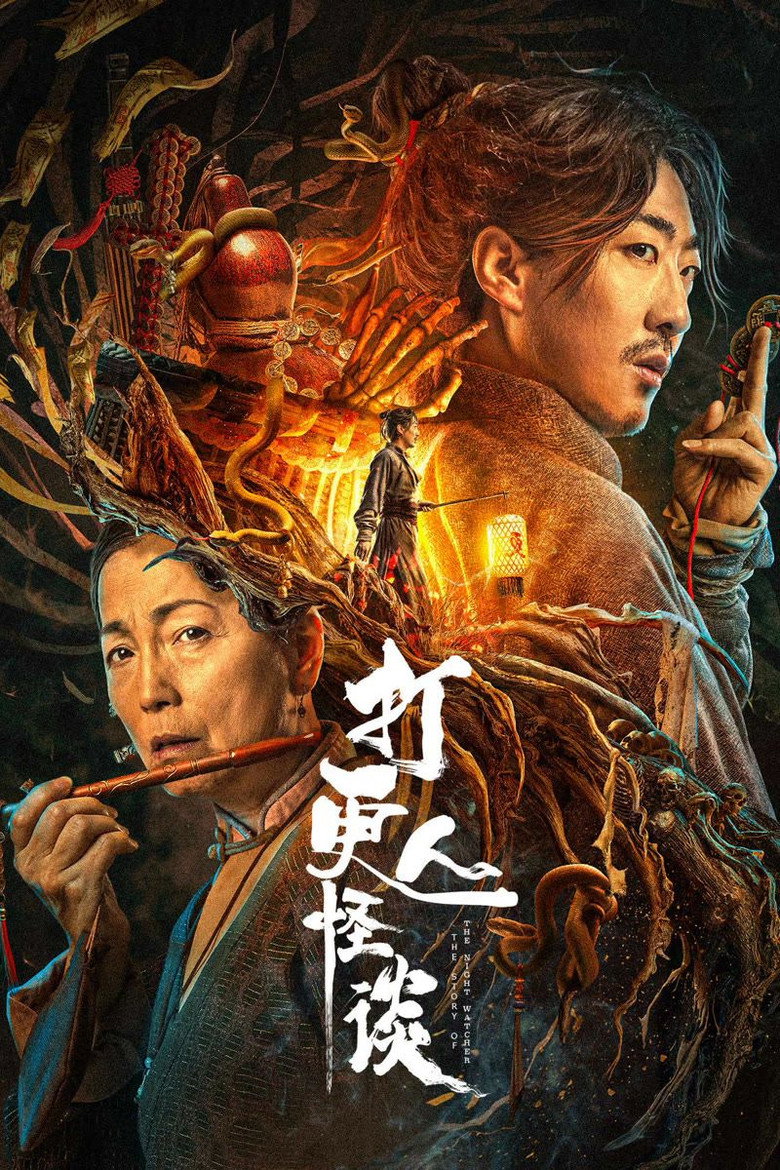 The Story Of The Night Watcher(打更人怪谈) (2023) นักเฝ้ายามค่ำคืนหลอน (ซับไทย)