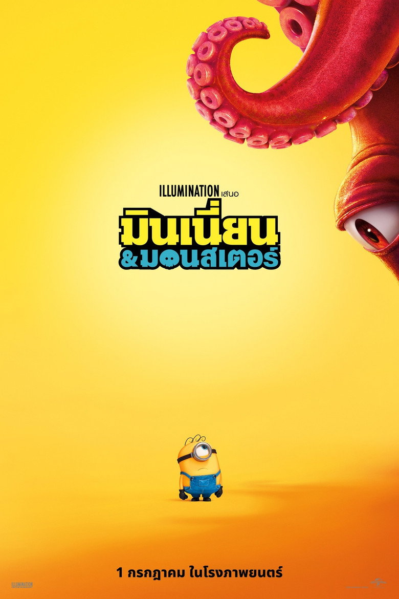 Minions & Monsters (2026) มินเนี่ยน & มอนสเตอร์ (พากย์ไทยโรง)
