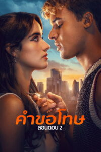 Your Fault London (2026) คำขอโทษ ลอนดอน 2 (พากย์ไทย/ซับไทย)