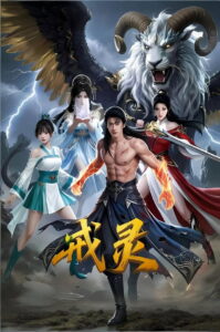 JieLing(戒灵) (2026) แหวนศักดิ์สิทธิ์ (ซับไทย)