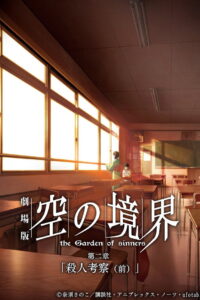 The Garden of Sinners Murder Speculation Part A (2007) (พากย์ไทย/ซับไทย)