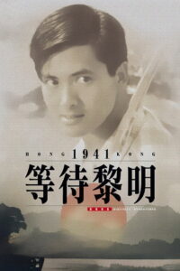 Waiting for Dawn(等待黎明) (1984) โหดผสมโหด (พากย์ไทย)
