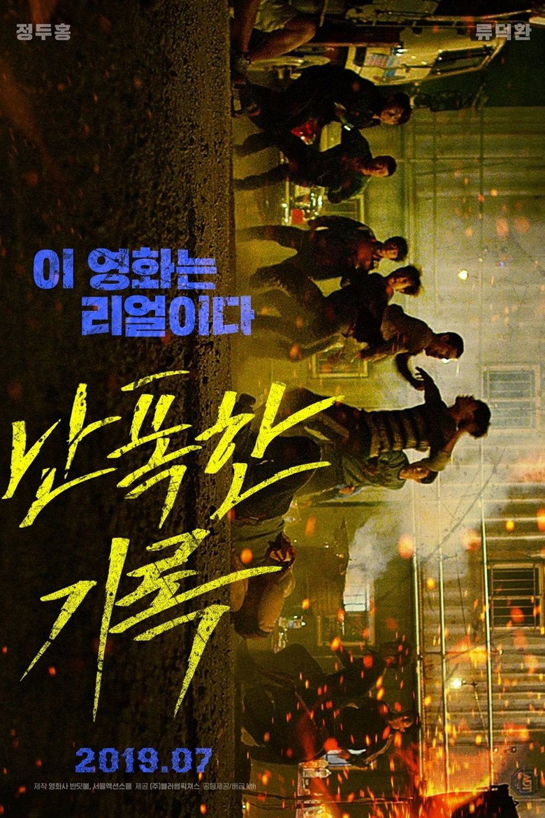 Fist & Furious(난폭한 기록) (2019) (ซับไทย)