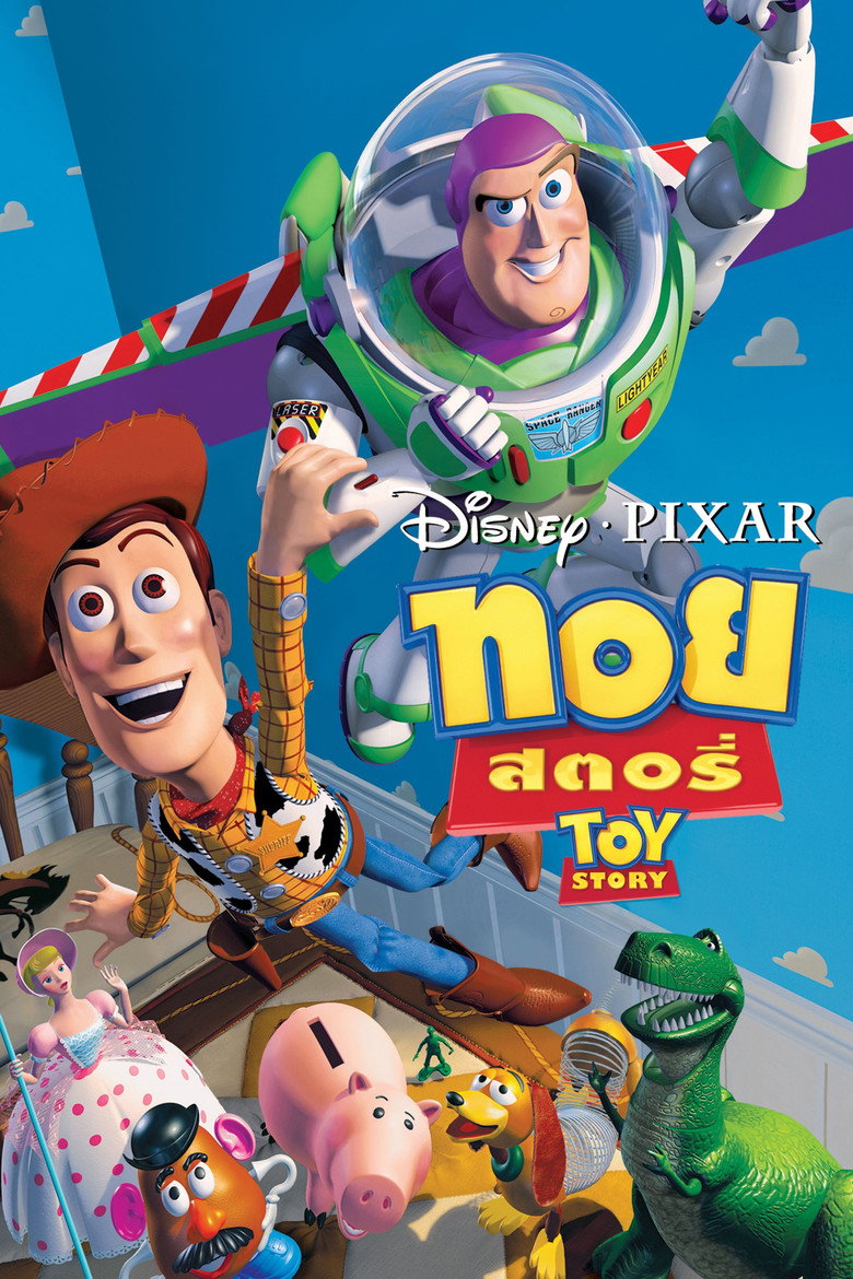 TOY STORY (1995) ทอย สตอรี่ ภาค 1 พากยไทย