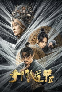 Fantasy Magician 2 (2023) ฉีเหมินตุ้นเจี่ย 2 (พากย์ไทย)