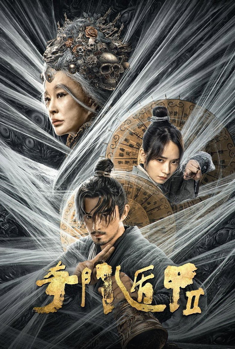 Fantasy Magician 2 (2023) ฉีเหมินตุ้นเจี่ย 2 (พากย์ไทย)