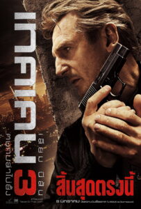 Taken 3 (2014) เทคเคน 3 ฅนคม ล่าไม่ยั้ง (พากย์ไทย/ซับไทย)