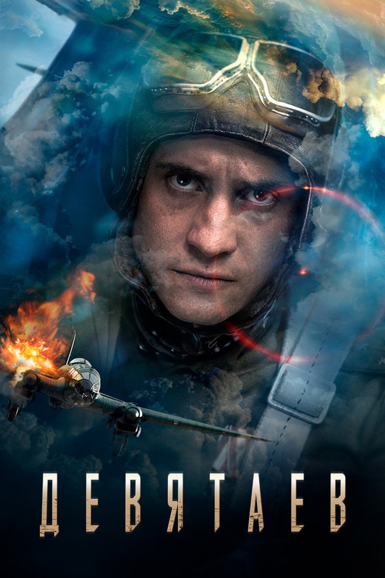 V2. Escape from Hell(Devyatayev)(Девятаев) (2021) (ซับไทย)