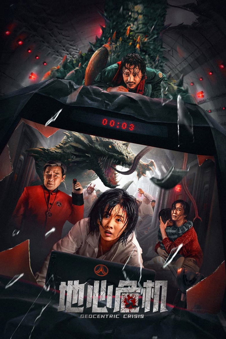 Geocentric Crisis (2023) วิกฤตใจกลางโลก (ซับไทย)