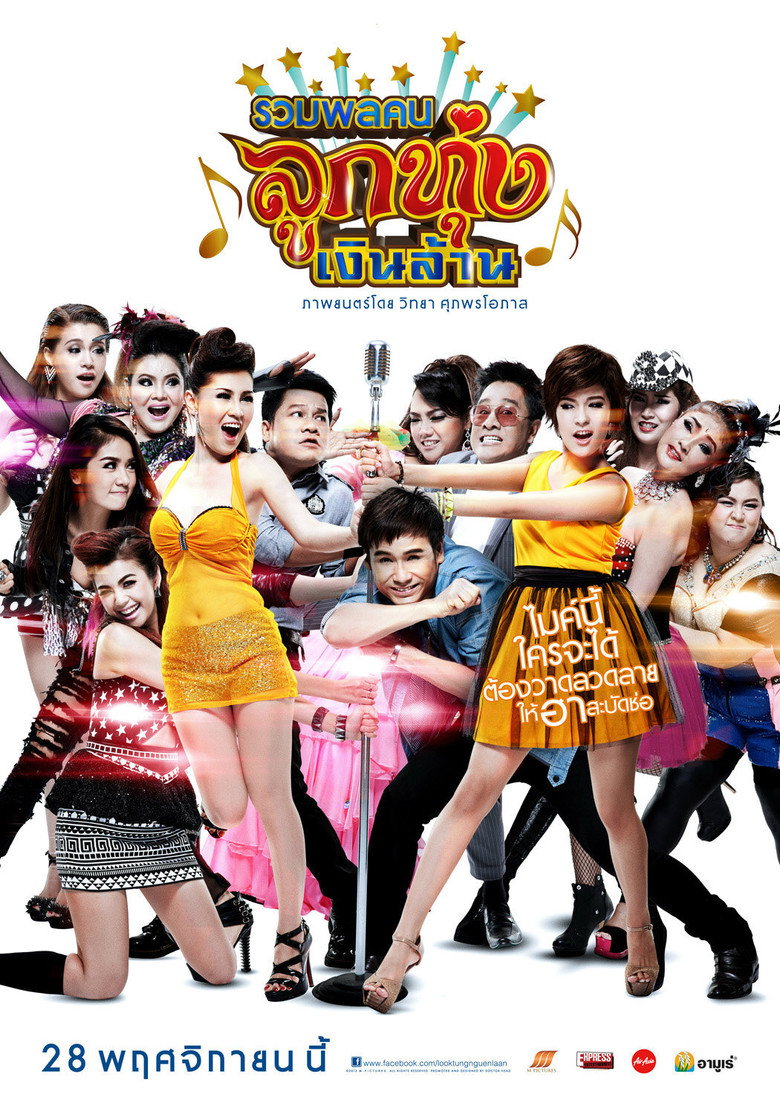 Looktung Millionaire (2013) รวมพลคนลูกทุ่งเงินล้าน (พากย์ไทย)