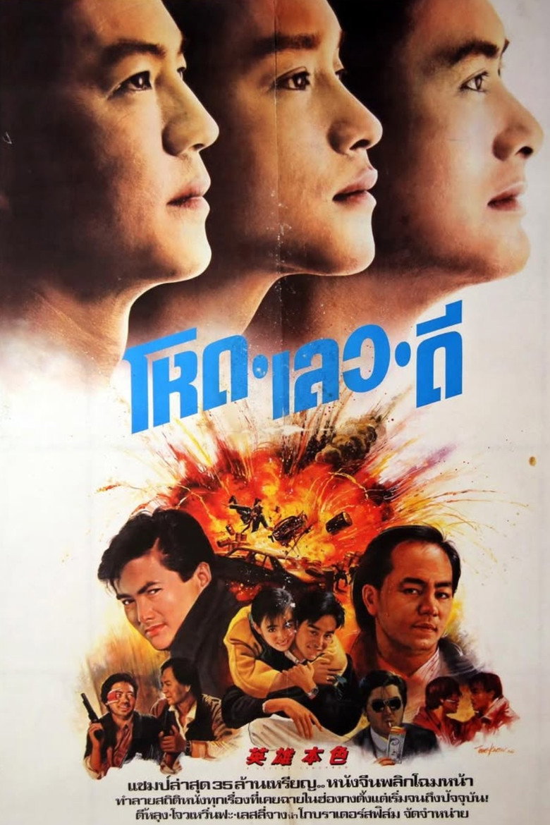 A Better Tomorrow (1986) โหด เลว ดี (พากย์ไทย)