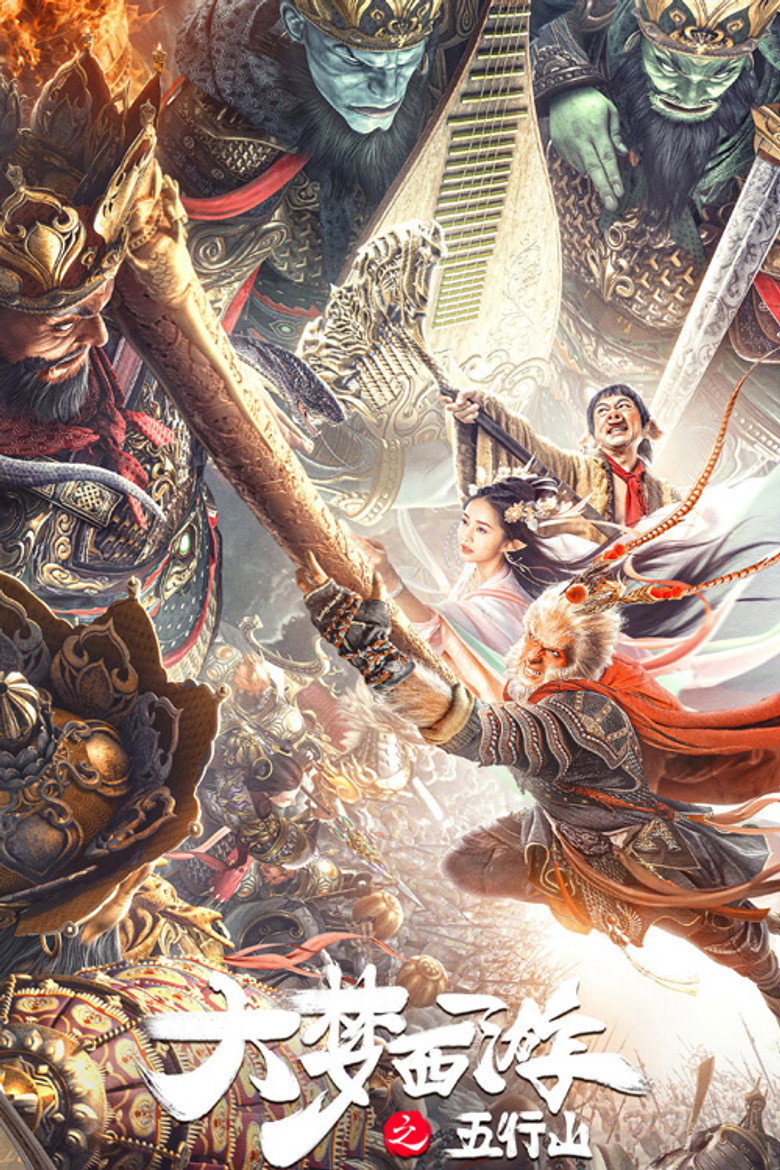 Journey To The West: The Five Elements Mountains (2022) ซุนหงอคง ผจญห้าหุบเขา (พากย์ไทย)