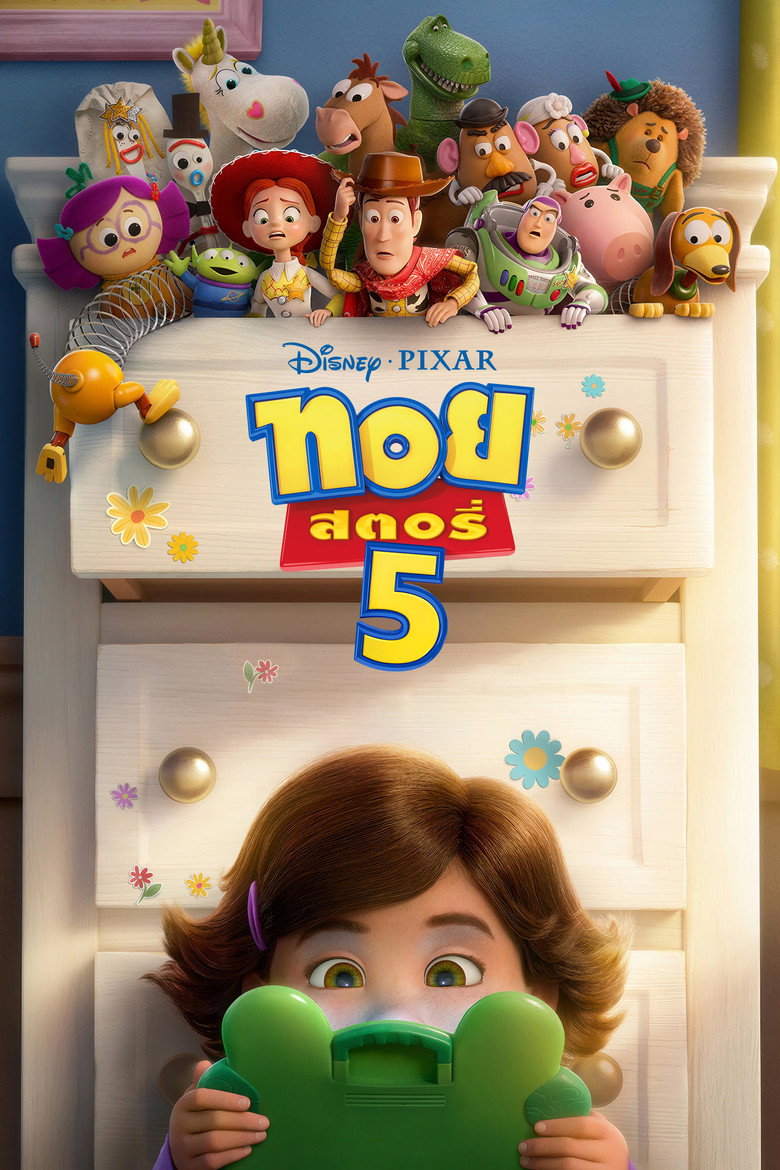 Toy Story 5 (2026) ทอย สตอรี่ 5 (พากย์ไทยโรง)