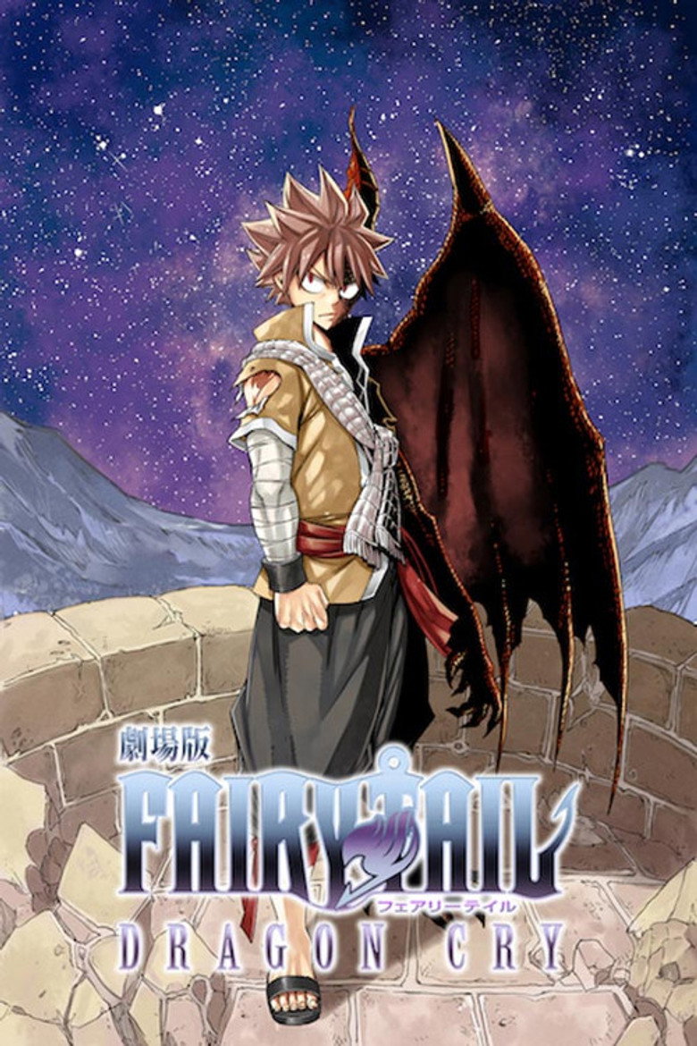 Fairy Tail Dragon Cry(Gekijôban) (2017) ศึกจอมเวท พันธุ์มังกร (พากย์ไทย)