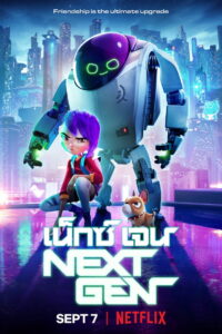 Next Gen (2018) เน็กซ์เจน (พากย์ไทย)