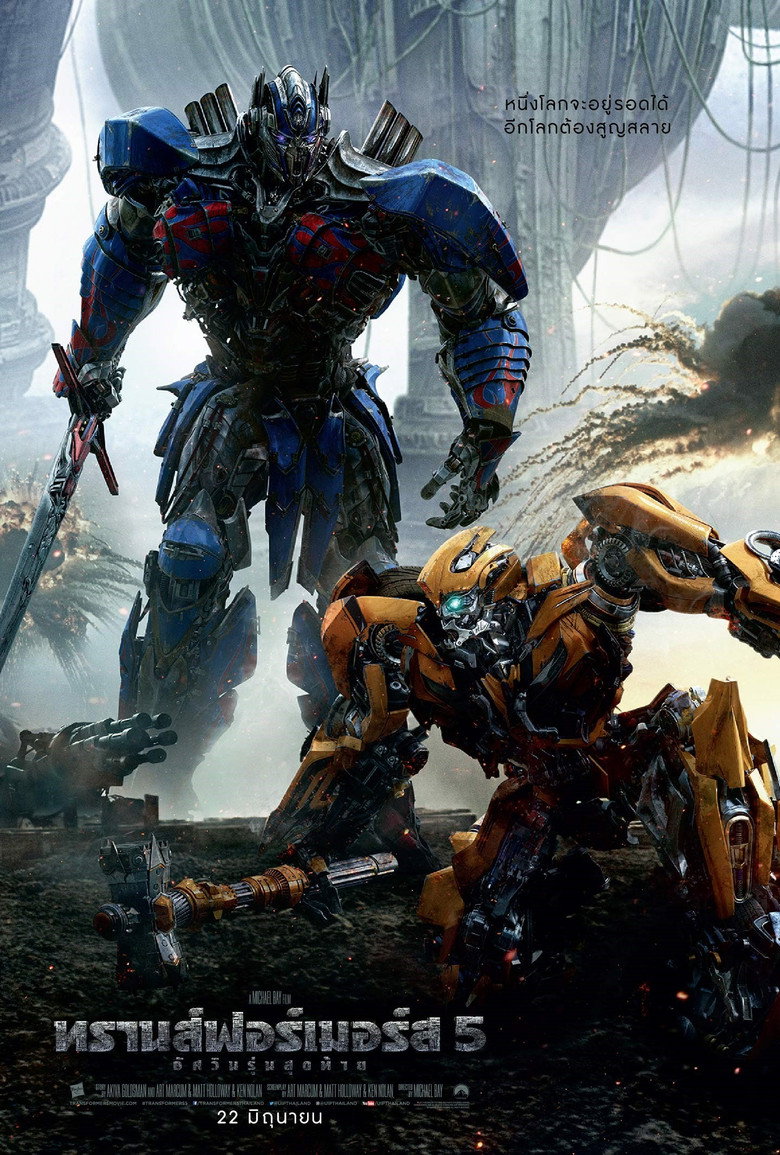 Transformers: THE LAST KNIGHT (2017) ทรานส์ฟอร์เมอร์ส 5: อัศวินรุ่นสุดท้าย (ซับไทย)