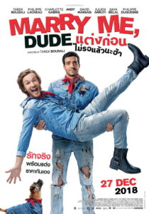Marry Me Dude (2018) แต่งก่อนไม่รอแล้วนะฮ้า (พากย์ไทย)