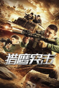 Falcon Raid (2020) เหยี่ยวล่าบุกระห่ำ (พากย์ไทย)