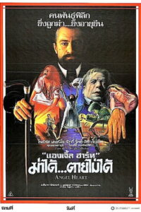 Angel Heart (1987) แองเจิ้ล ฮาร์ท ฆ่าได้ตายไม่ได้ (พากย์ไทย)