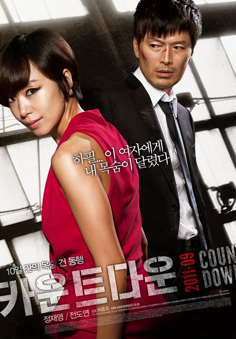 Countdown (2012) เคาท์ดาวน์ (พากย์ไทย)