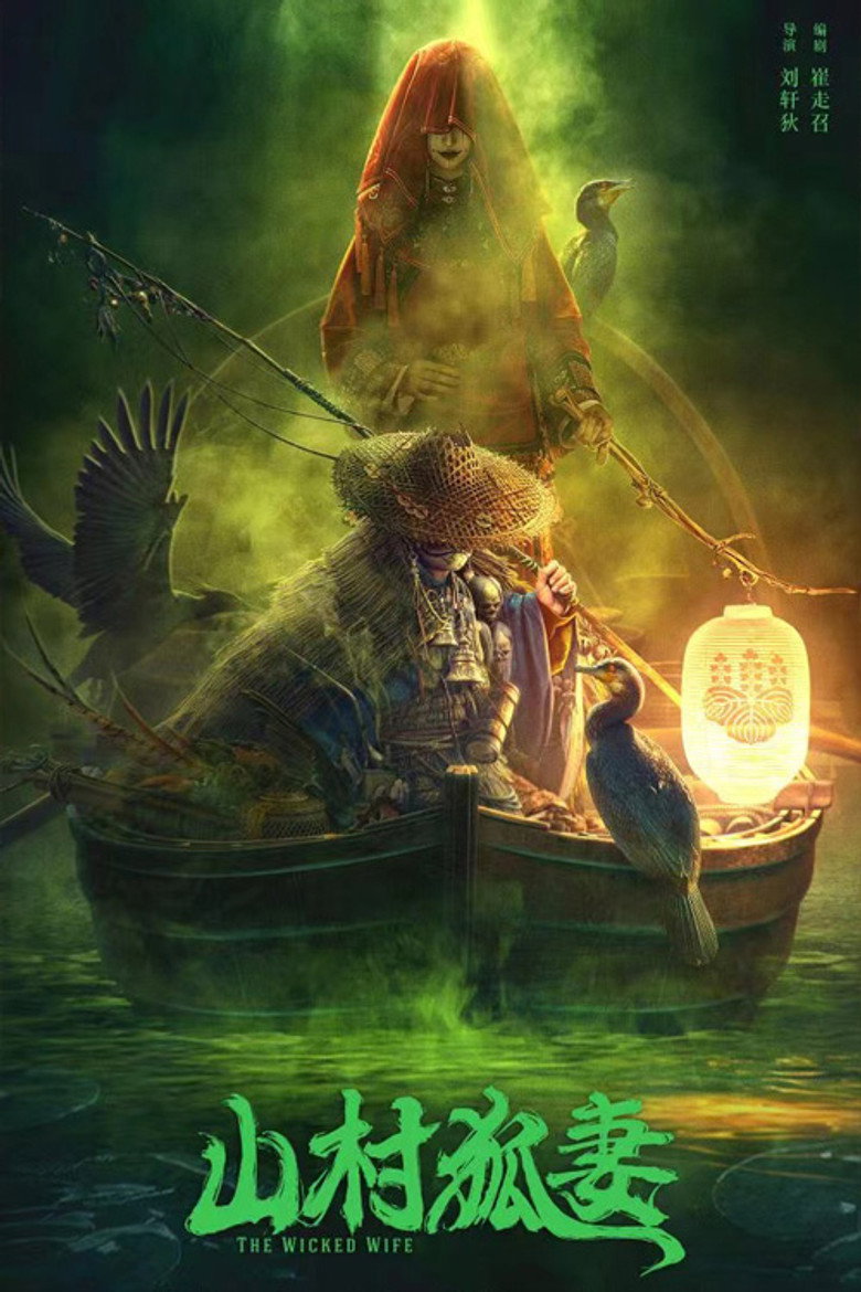 The Wicked Wife (2022) ภรรยาจิ้งจอกสังหาร (พากย์ไทย)