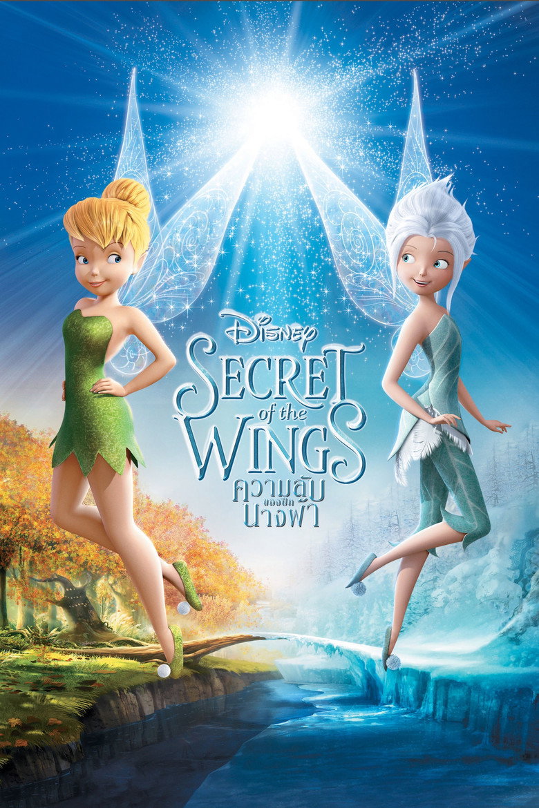 Tinker Bell 4 And The Secret Of The Wings (2012) กับความลับของปีกนางฟ้า (พากย์ไทย/ซับไทย)