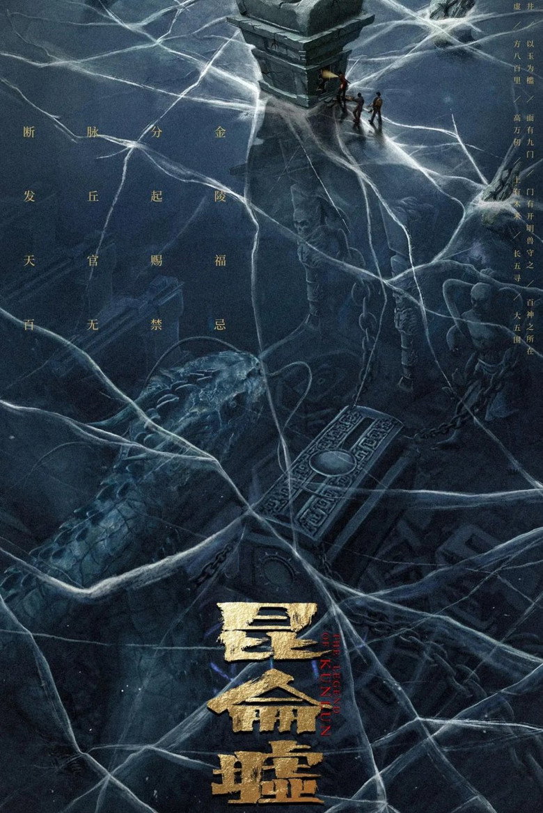 Faqiu The Lost Legend (2022) เทพสวรรค์ฟาชิว ตำนานแห่งคุนหลุน (พากย์ไทย)