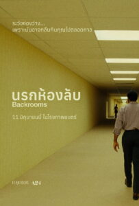 Backrooms (2026) นรกห้องลับ (พากย์ไทยโรง)