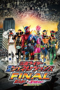 Kamen Rider Heisei Generations (2017) รวมพล 5 มาสค์ไรเดอร์ ปะทะ ดร. แพ็คแมน (พากย์ไทย)