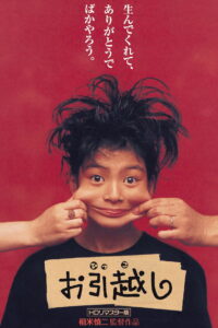 Moving(Ohikkoshi) (1993) (ซับไทย)