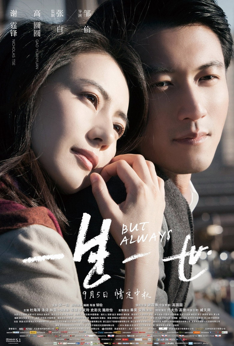 But Always (2014) รักนิรันดร์ (พากย์ไทย)