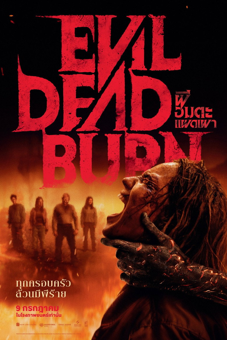 Evil Dead Burn (2026) ผีอมตะแผดเผา (พากย์ไทยโรง)