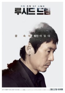 Lucid Dream(루시드 드림) (2017) (ซับไทย)