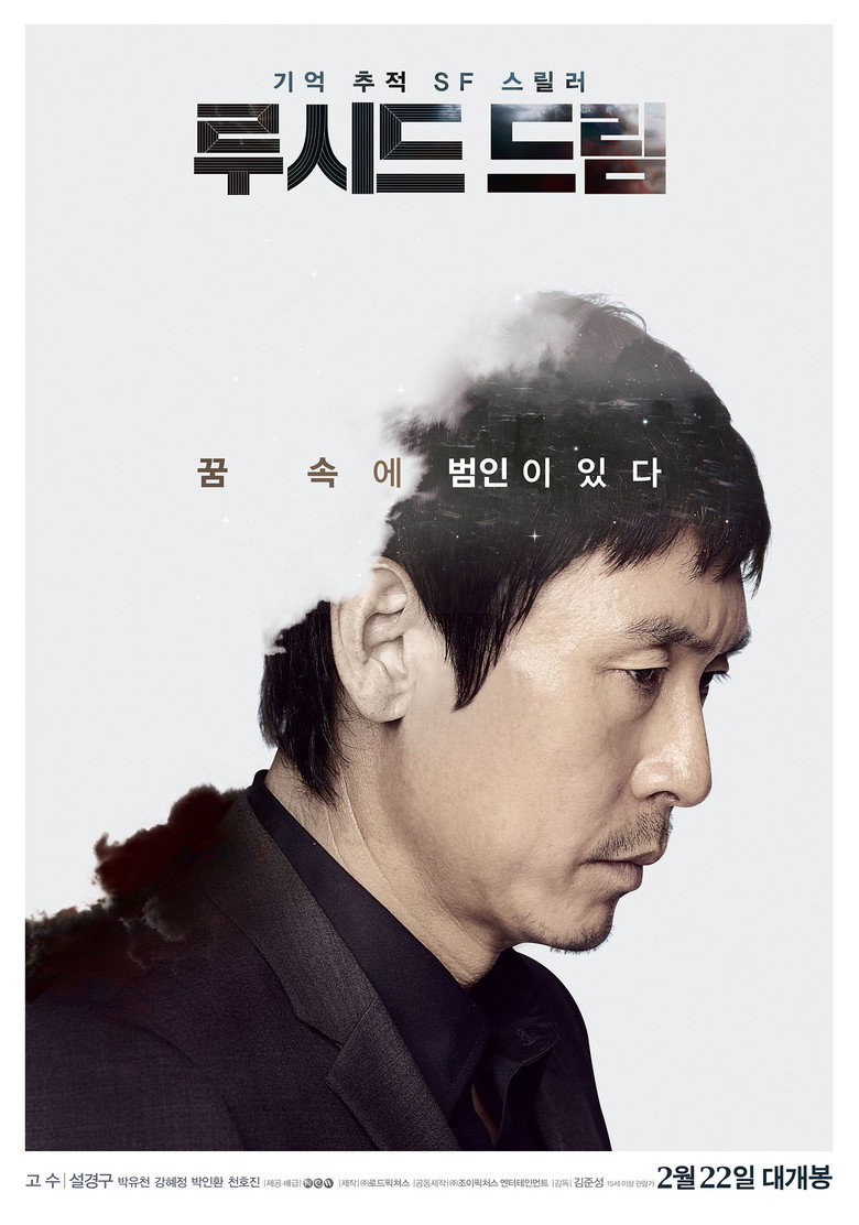 Lucid Dream(루시드 드림) (2017) (ซับไทย)