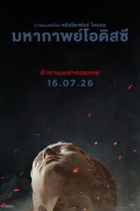 The Odyssey (2026) มหากาพย์โอดิสซี (พากย์ไทยโรง)