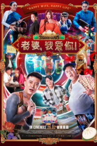 3 Good Guys (2026) ปาร์ตี้สละโสดสลับโหมดข้ามคืน (พากย์ไทยโรง)