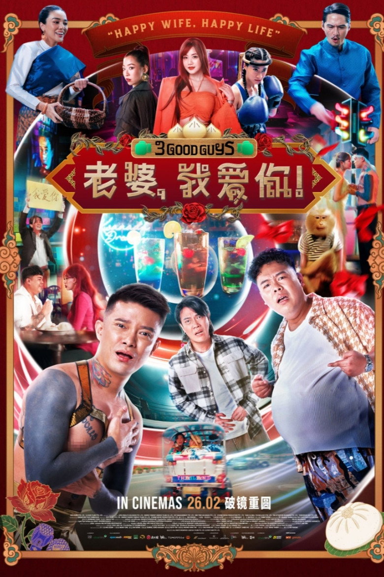 3 Good Guys (2026) ปาร์ตี้สละโสดสลับโหมดข้ามคืน (พากย์ไทยโรง)