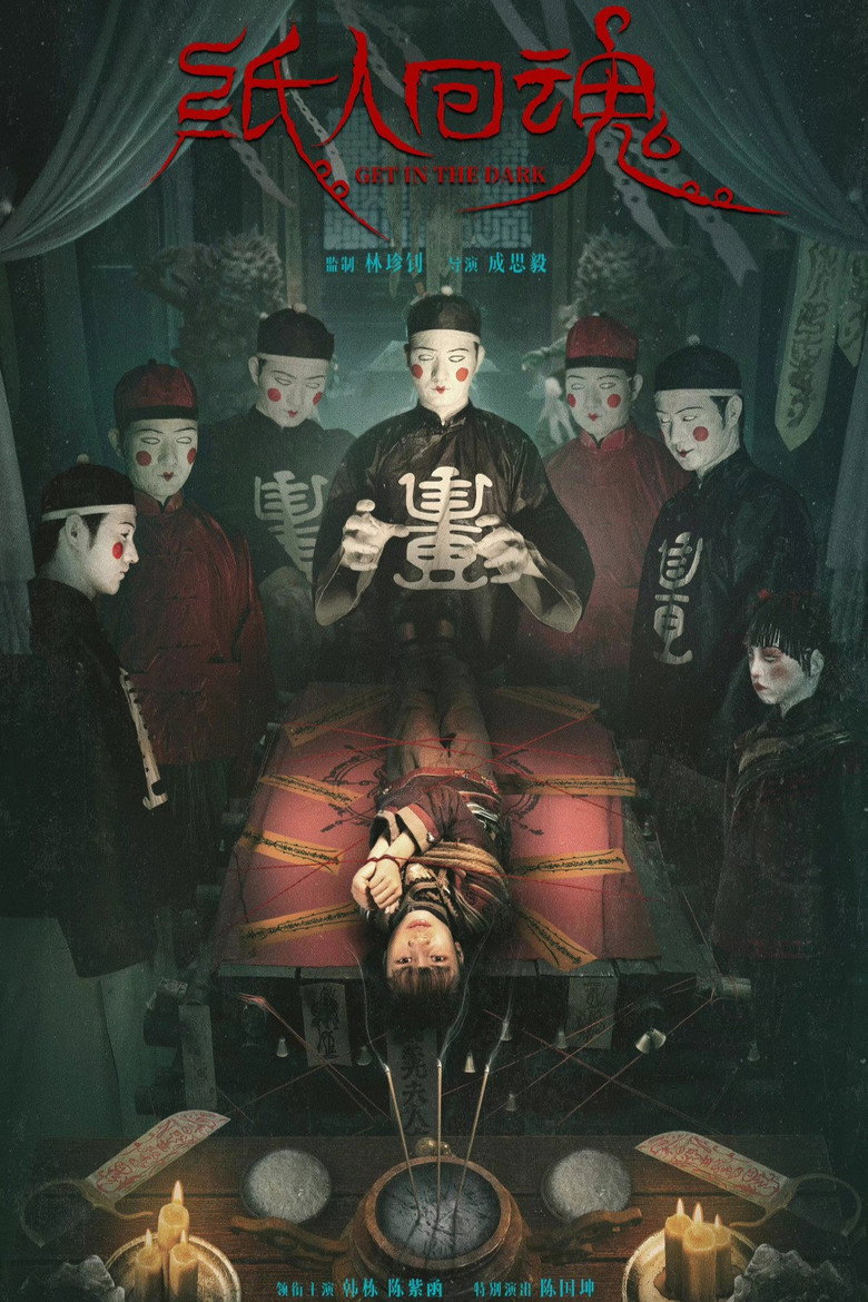 Get in the Dark (2023) ตุ๊กตากระดาษคืนชีพ (ซับไทย)