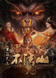 The Real Monkey King(紧箍咒之不法山) (2025) คาถารัตเกล้าแห่งภูผาไร้อารยะ (พากย์ไทย/ซับไทย)
