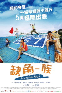 The Missing Piece(缺角一族) (2015) (พากย์ไทย)