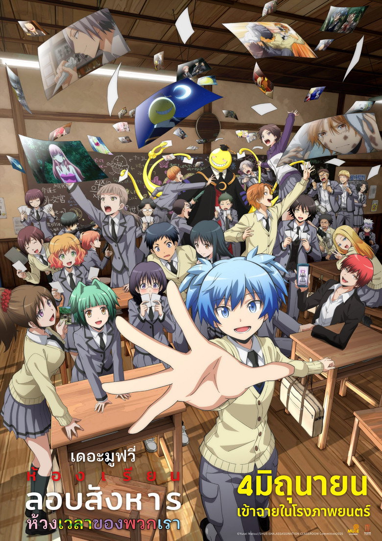 Assassination Classroom The Movie Our Time (2026) ห้องเรียนลอบสังหาร เดอะมูฟวี่ ห้วงเวลาของพวกเรา (พากย์ไทยโรง)